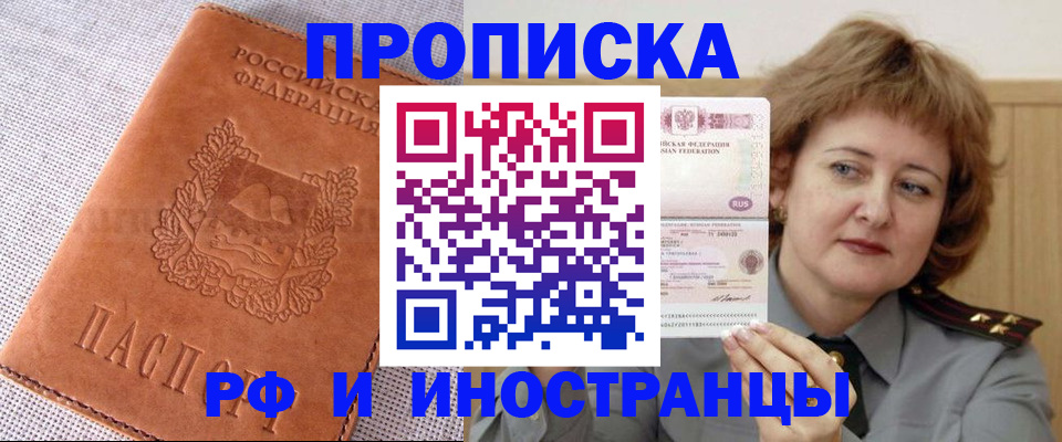 прописка в квартире в Братске