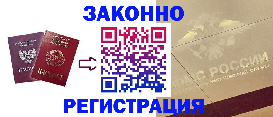 временная регистрация купить в Братске