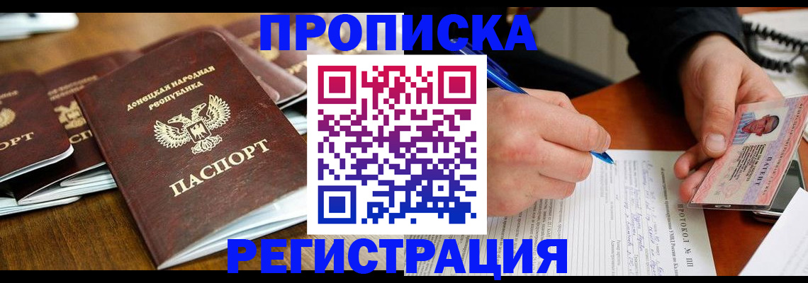 прописка в квартире в Братске